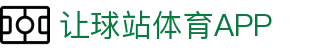 让球比分查询|盘口实时更新与赛果对照